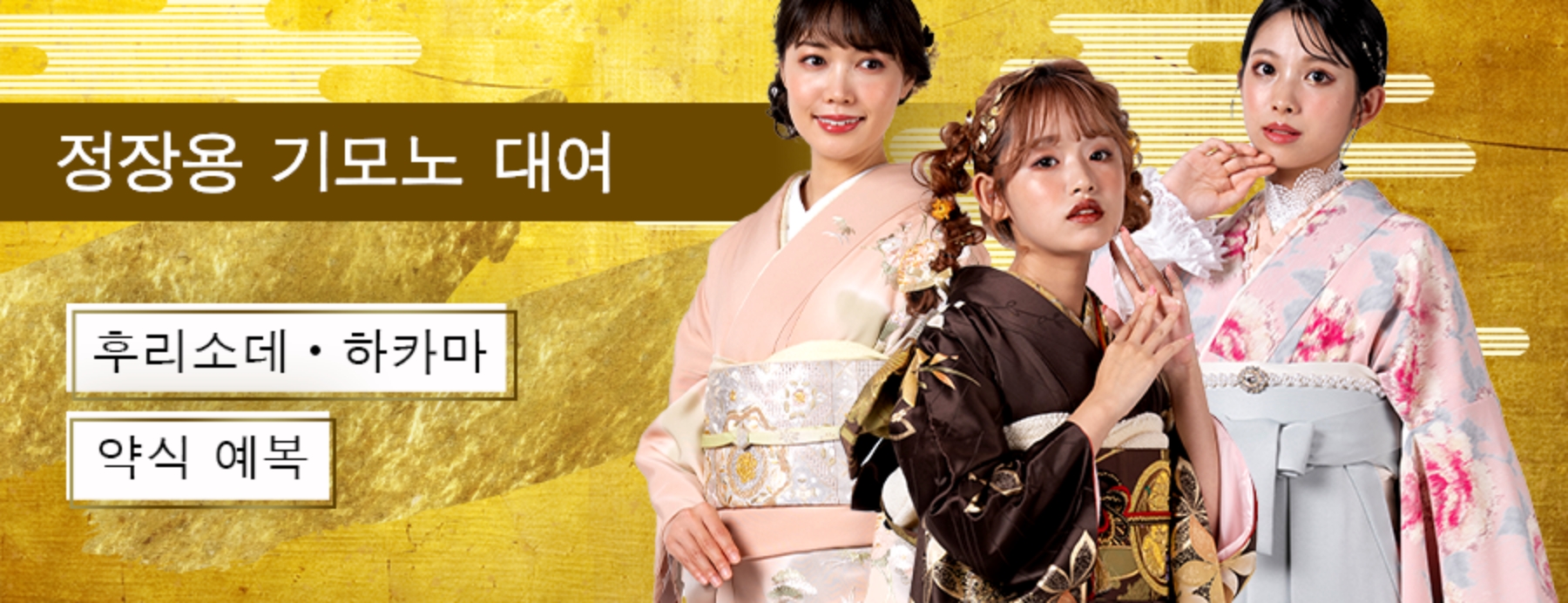 정장용 기모노 대여 후리소데하카마 약식 예복