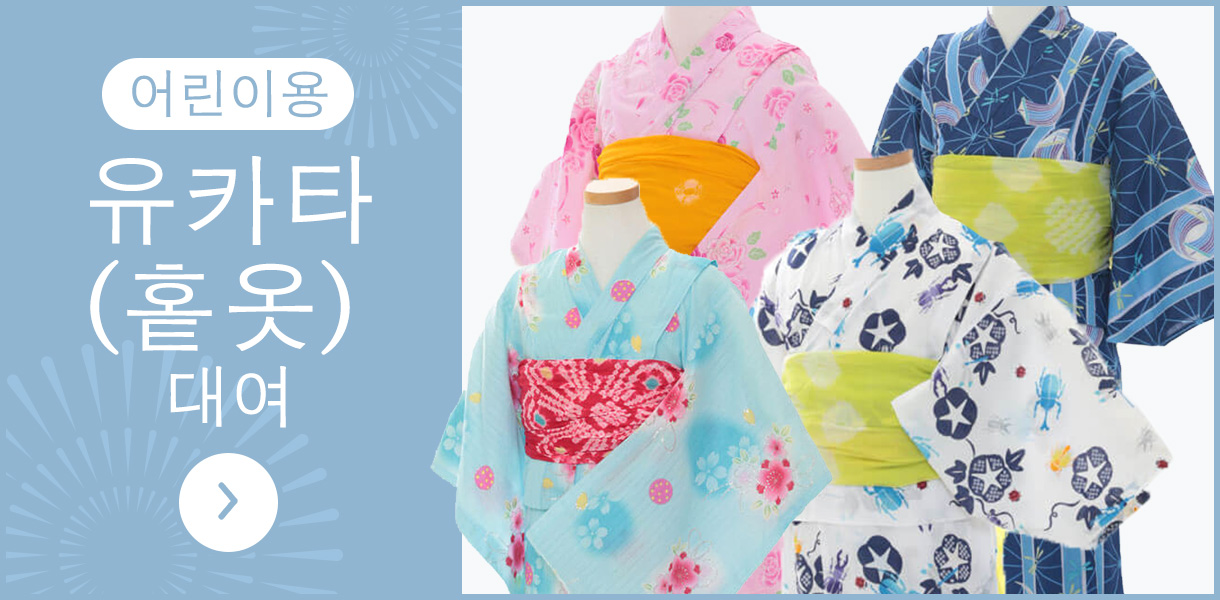 어린이용 유카타 (홑옷) 대여